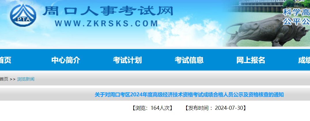 2024年河南开封高级经济师成绩资格