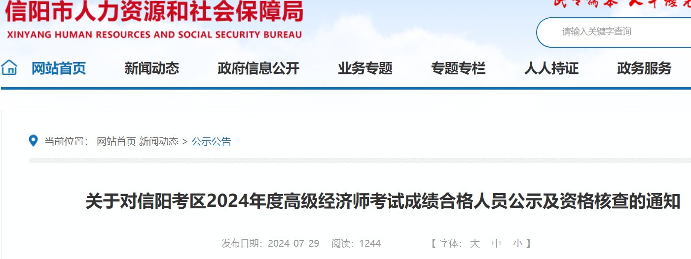 2024年河南漯河高级经济考试成绩合
