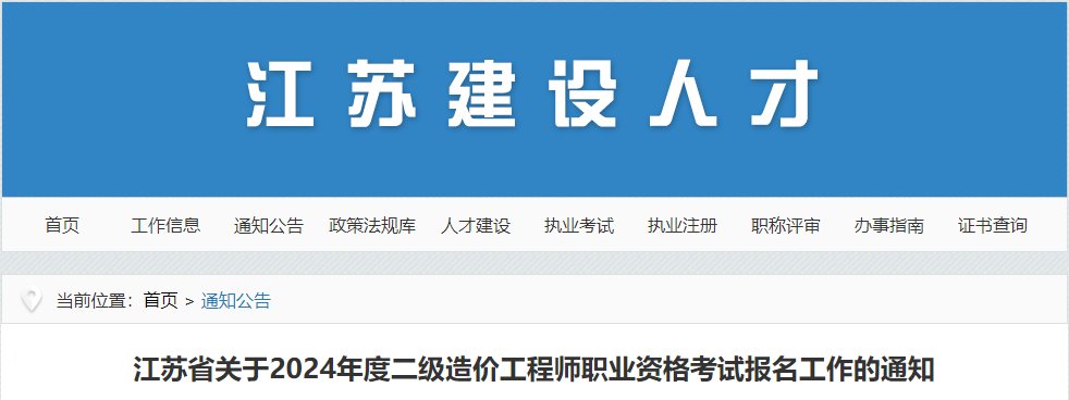 2025年江苏一级造价工程师职业资格