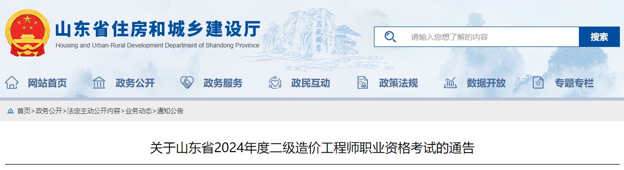 2025年山东一级造价工程师报名时间