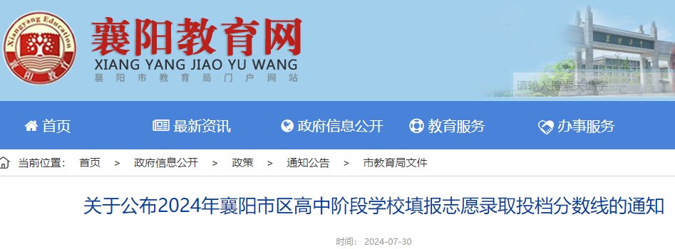 2025年湖北孝感中考录取分数线已公布