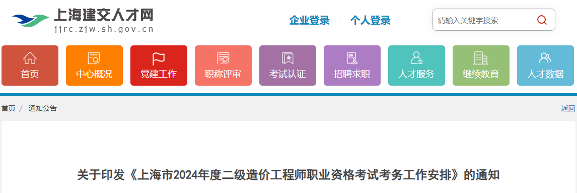 2025年上海一级造价工程师职业资格