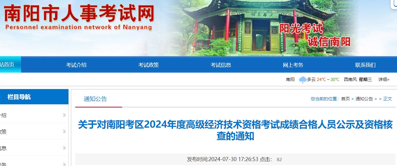 2025年河南高级经济师成绩查询入口
