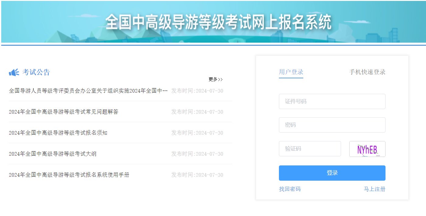 2024年山东高级导游等级考试报名入