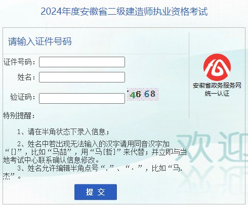 2024年山西二级建造师考试成绩查询