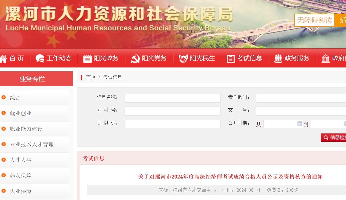 河南郑州2024年高级经济师成绩合格