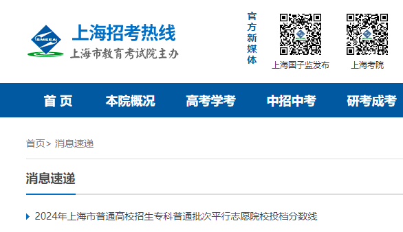 2023年上海市普通高校招生本科普通