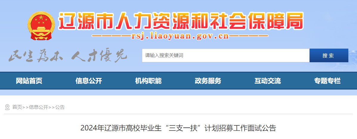 【#三支一扶#】©无忧考网从辽源市人