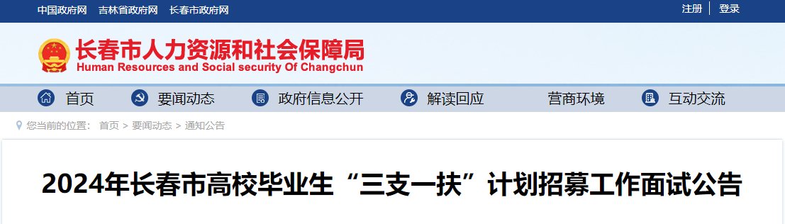 【#三支一扶#】®无忧考网从长春市人