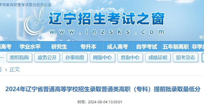 2021年辽宁高考本科招生录取分数线公布