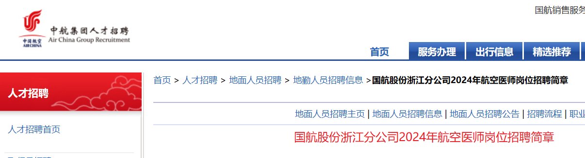 2024年度中国东航股份浙江分雅博a