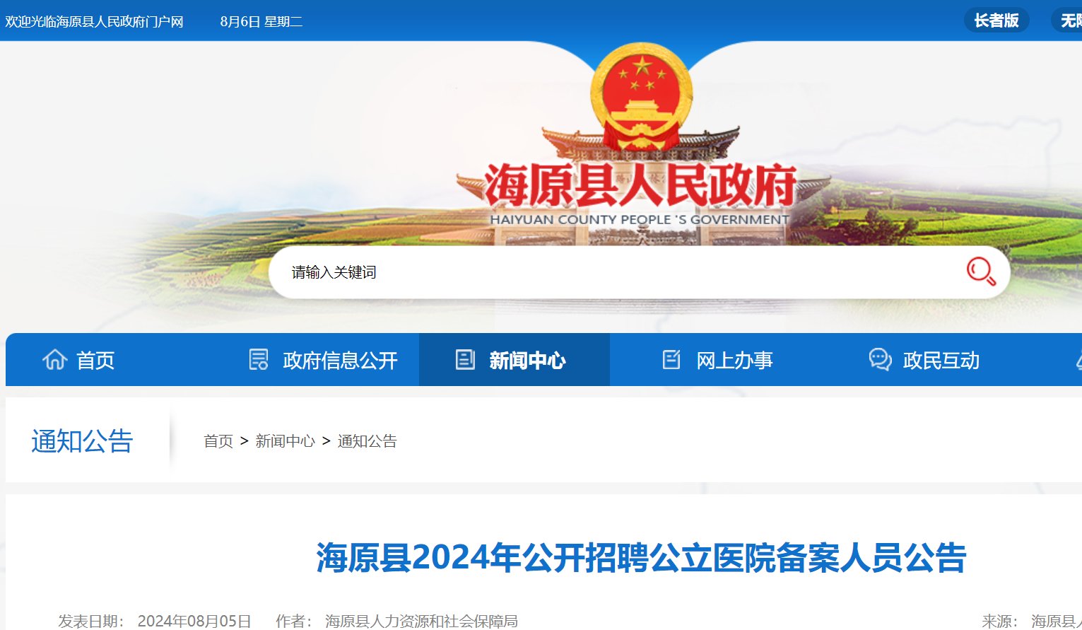 2025年宁夏医科大学总医院自主公开