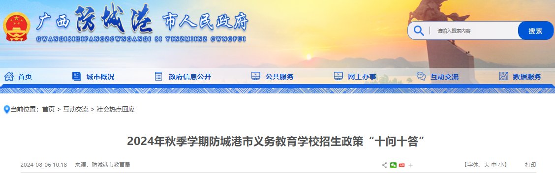2024年广西来宾秋季中小学开学时间