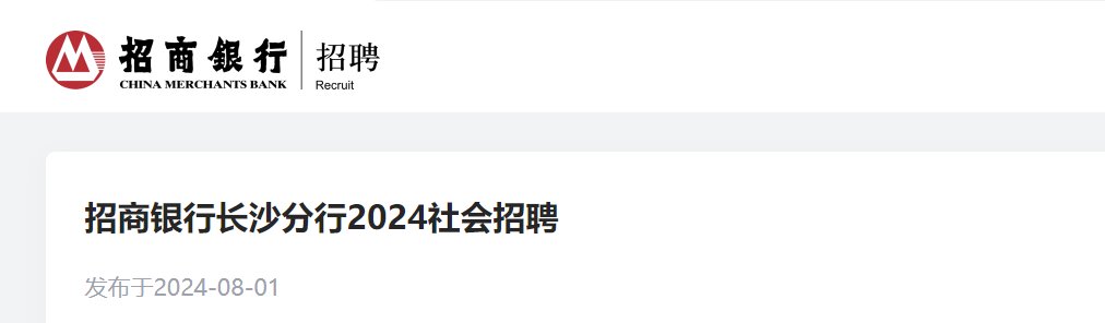 2024年湖南长沙农村商业银行股份有
