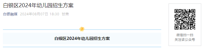 2024年甘肃定西市岷县秋季城区小学