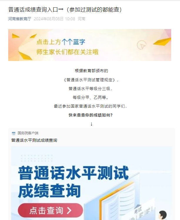 2024年第三季度河北石家庄普通话成