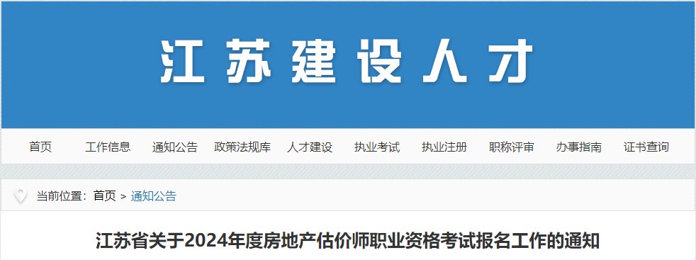 2024年广西房地产估价师考试时间及