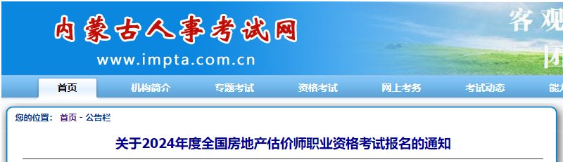 2024年黑龙江房地产估价师考试时间