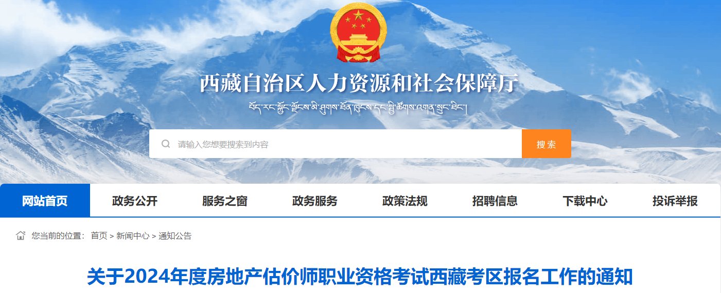 2024年北京房地产估价师考试时间及