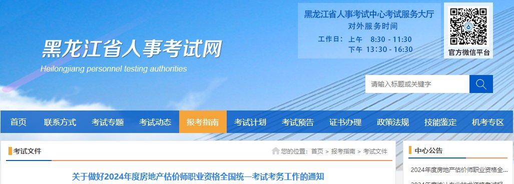 2024年陕西房地产估价师考试时间及