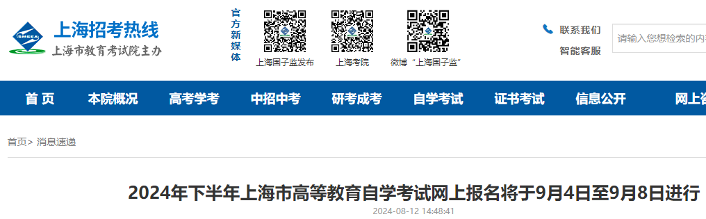 2023年下半年上海黄浦自考报名时间