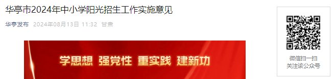 2024年甘肃陇南市中小学秋季开学时