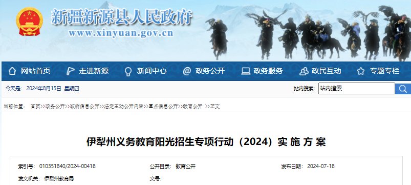 新疆博乐2025年春季中小学转学工作公告
