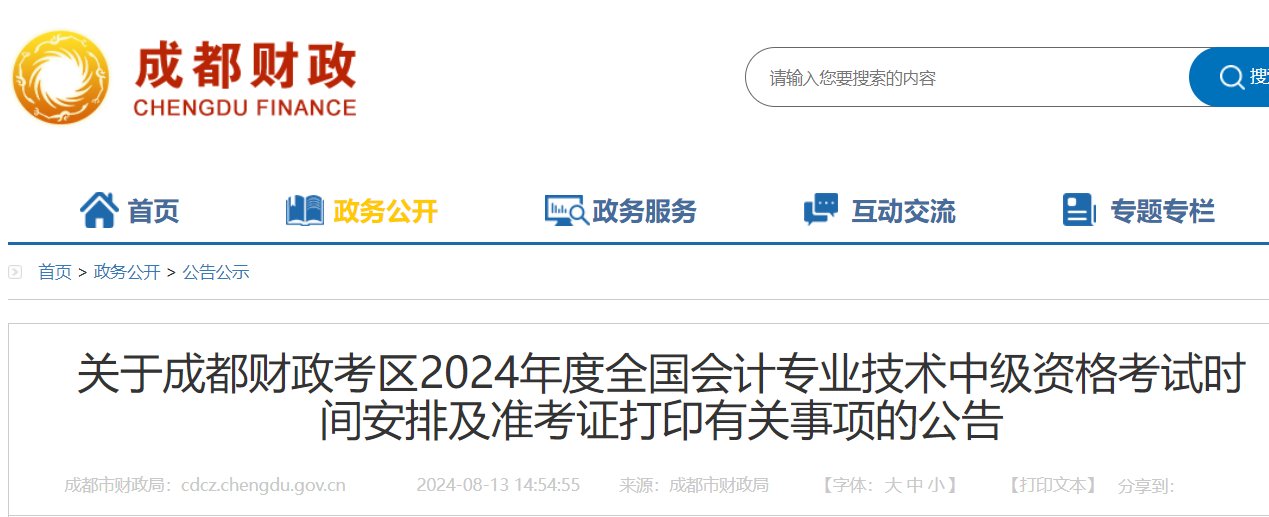 黑龙江2024年中级会计职称准考证打