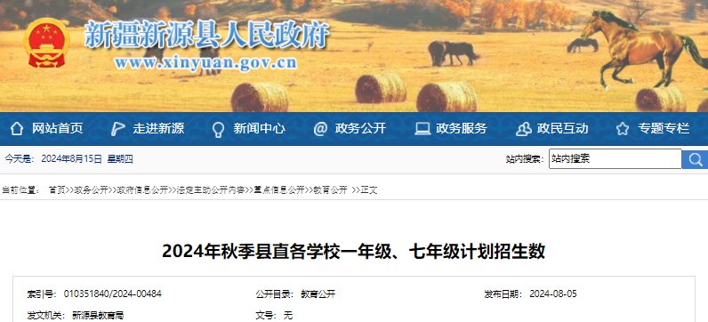 2025年新疆克拉玛依初中招生入学认