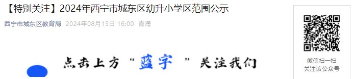 2024年青海西宁秋季中小学开学时间
