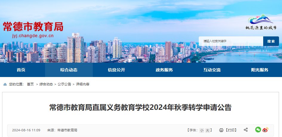 湖南常德公办小学2025年秋季转学插