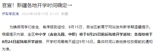 新疆克拉玛依白碱滩区2025年小学