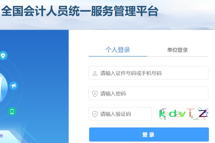 北京2024年中级会计考试准考证打印