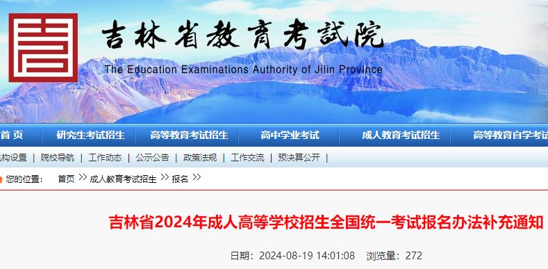 2024年吉林辽源成人高考报名及志愿