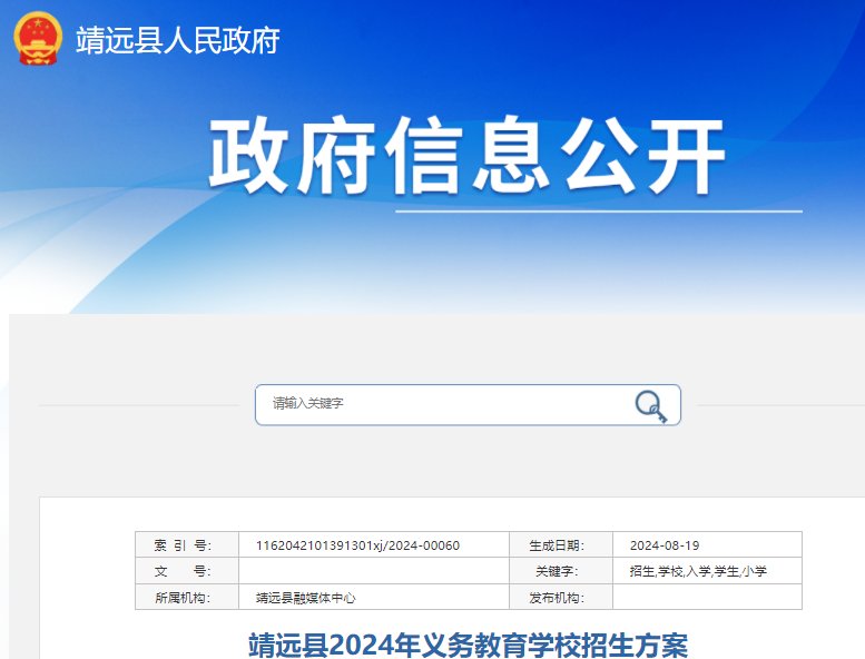 2024年甘肃武威秋季中小学开学时间