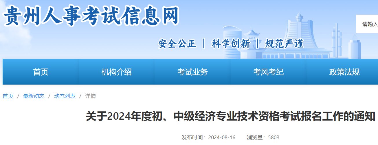 2023年贵州毕节经济师报名时间及入