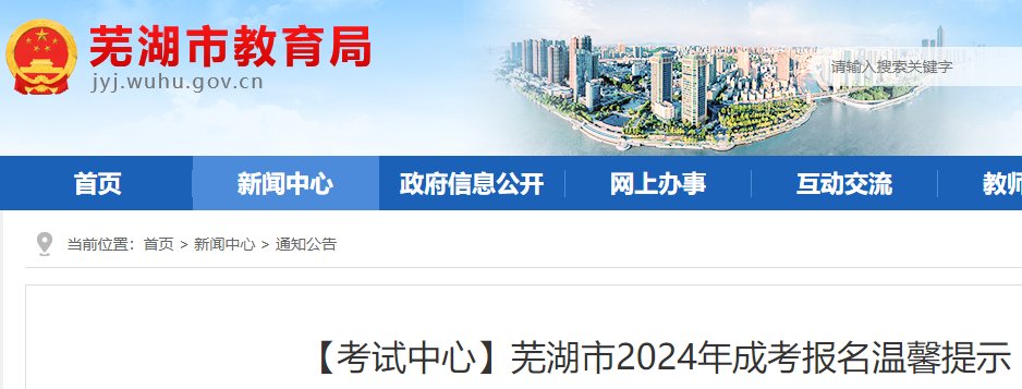 2025年安徽省成人高校招生考试报名公告