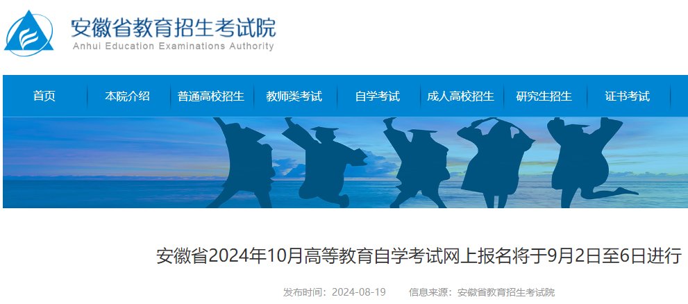 安徽池州2025年4月自考报名时间及