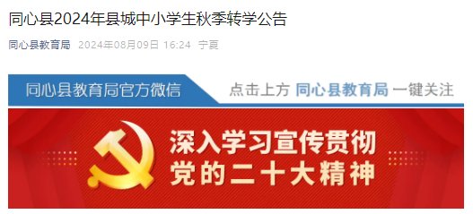 2024年宁夏银川市兴庆区幼升小补充