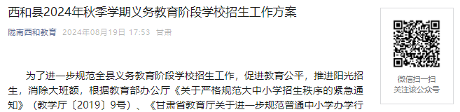 甘肃庆阳中小学2024秋季开学时间汇