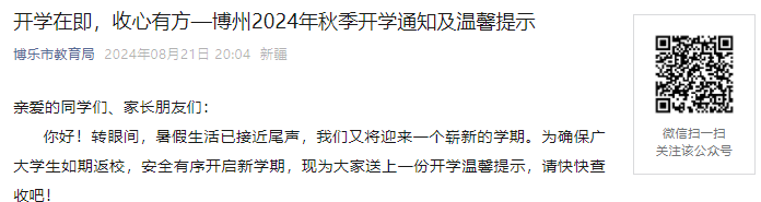 新疆伊宁2025年秋季义务雅博app