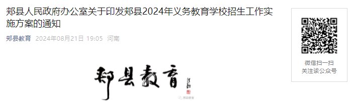2024年山东省普通中小学学籍管理规定
