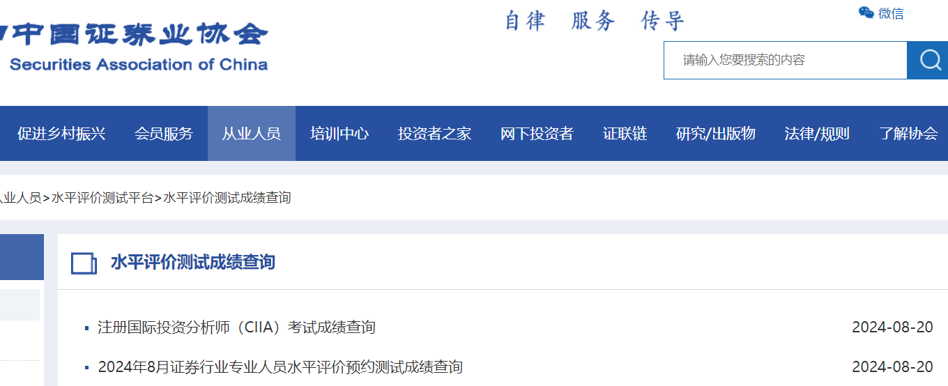 江苏2026年4月证券从业资格成绩查