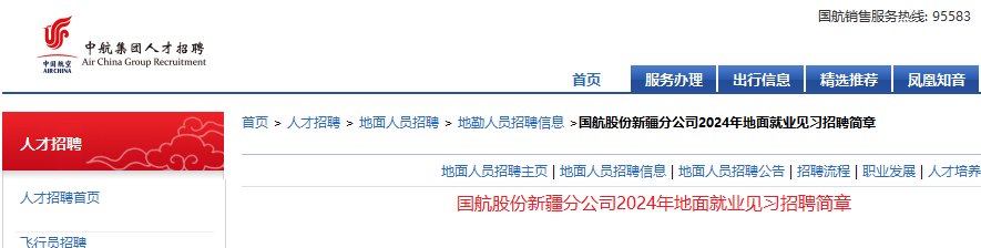 2019年南方航空乘务（3月30日新
