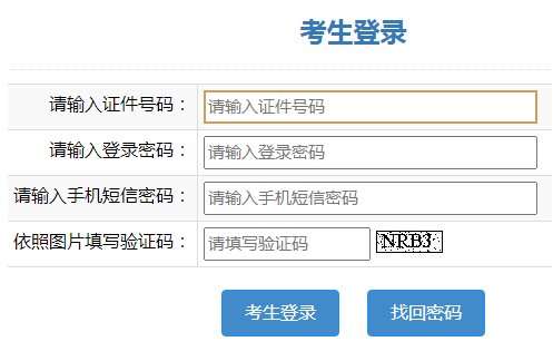 2025年山东东营成人高考报名及缴费