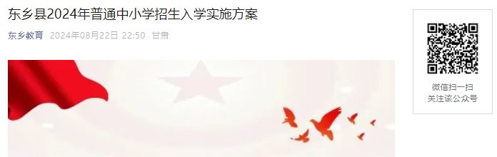 2024年甘肃临夏州秋季普通中小学开