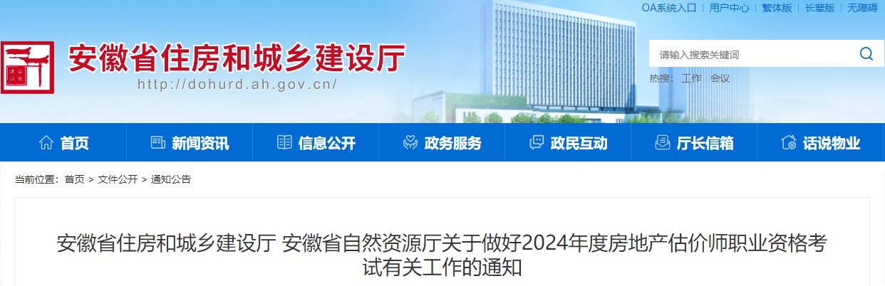 2024年上海房地产估价师考试时间及
