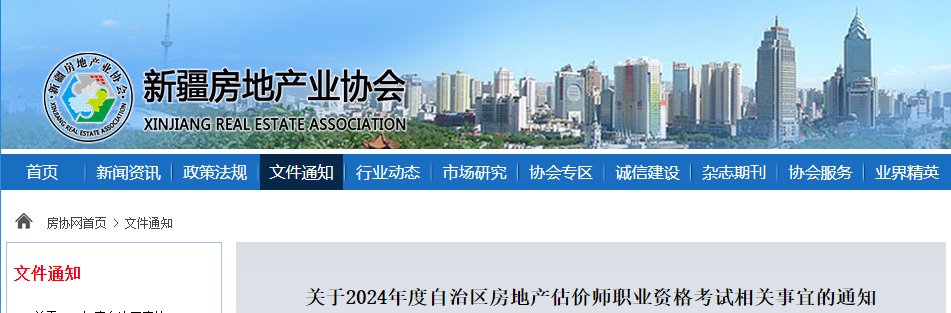 2024年重庆房地产估价师考试时间及
