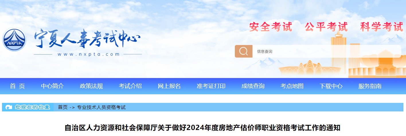 2024年广东房地产估价师考试时间及