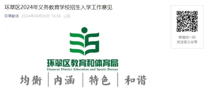 2024年山东临沂市郯城县中小学招生